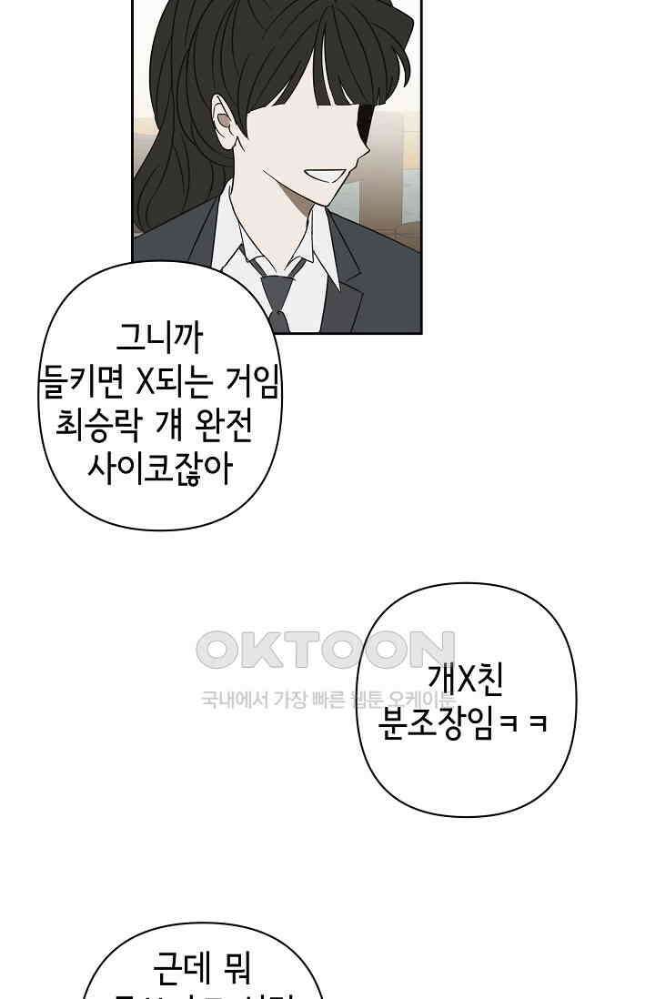 선배는 우울해! 46화 15