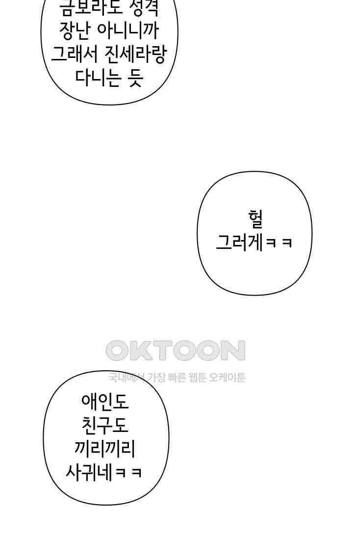 선배는 우울해! 46화 16
