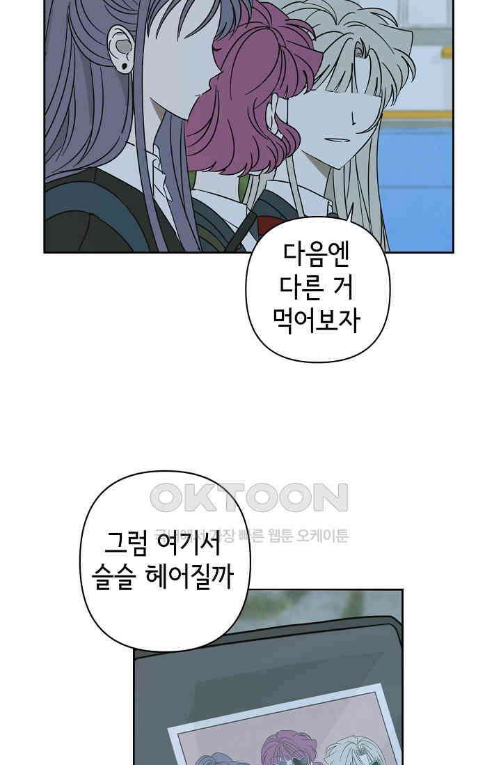 선배는 우울해! 46화 21