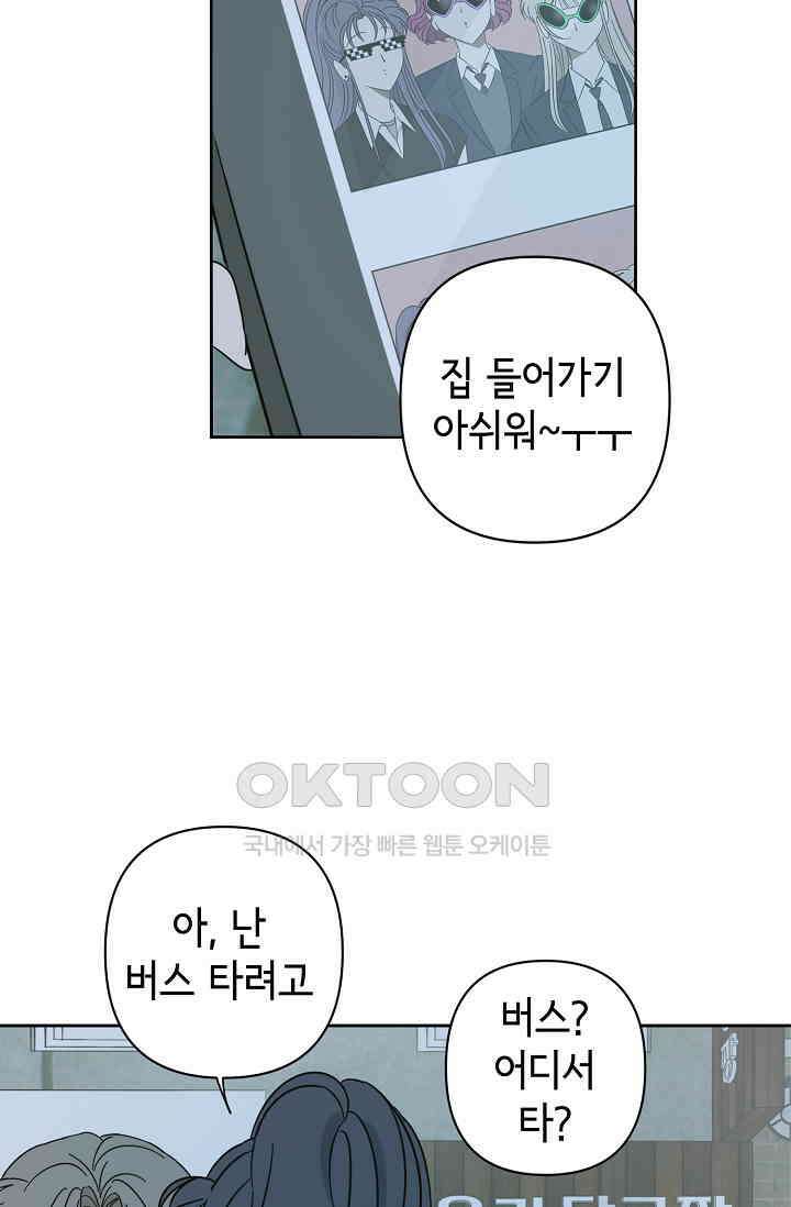 선배는 우울해! 46화 22