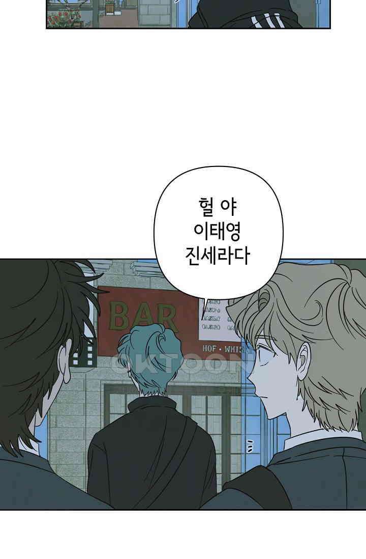 선배는 우울해! 46화 24