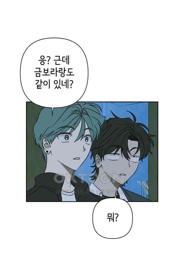 선배는 우울해! 46화 25