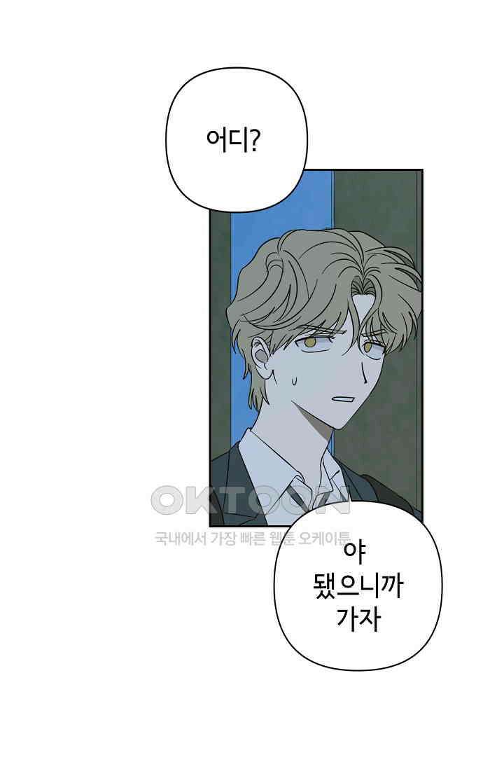 선배는 우울해! 46화 26