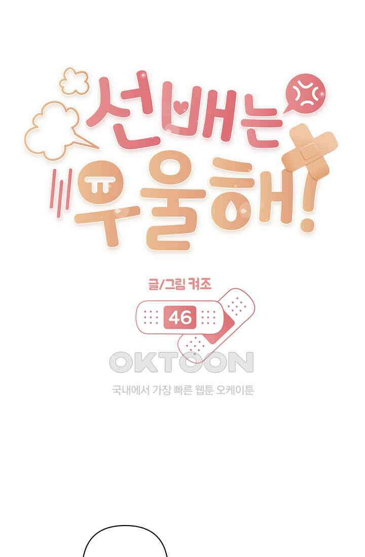 선배는 우울해! 46화 31