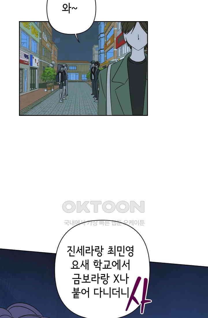 선배는 우울해! 46화 32