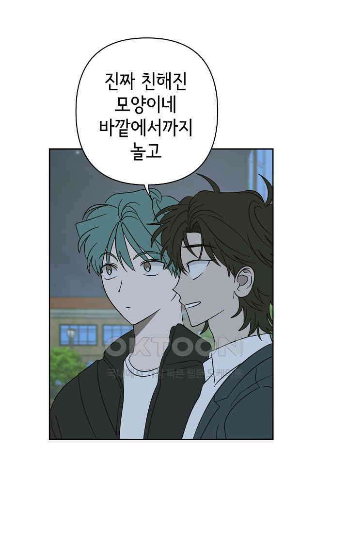 선배는 우울해! 46화 34