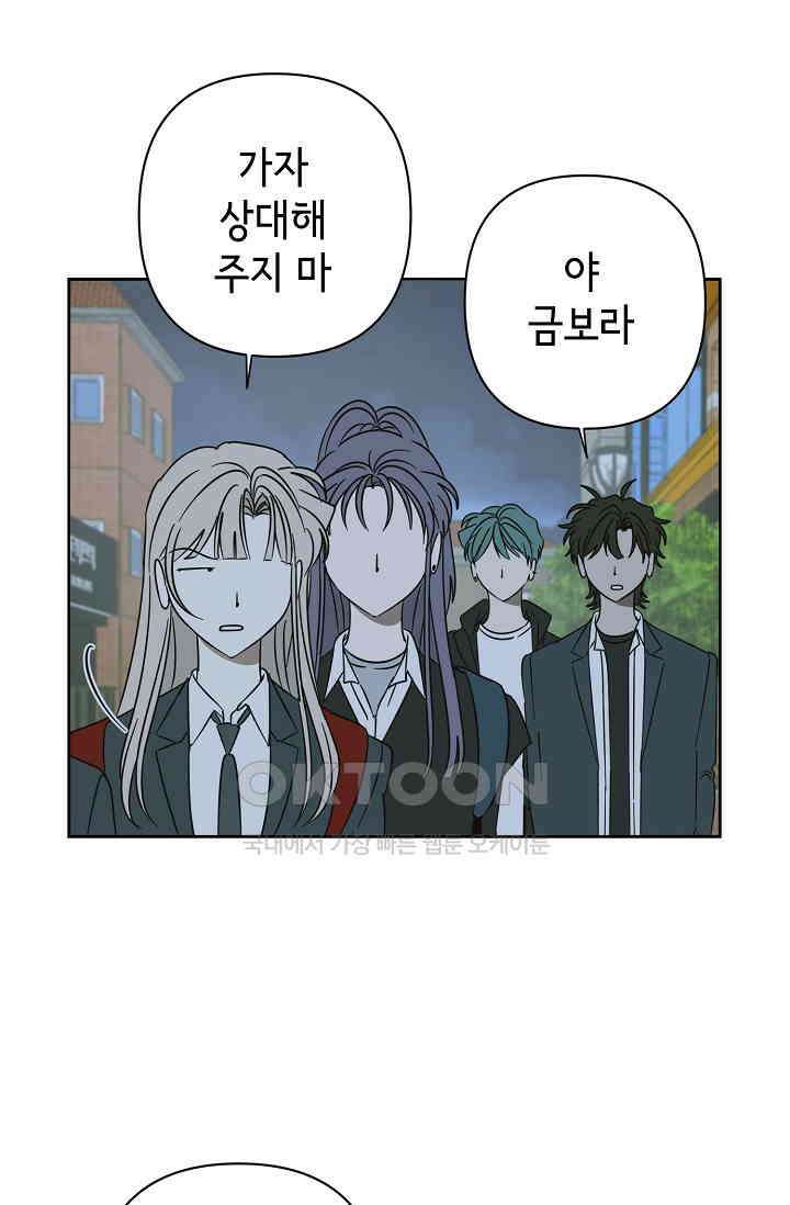 선배는 우울해! 46화 35