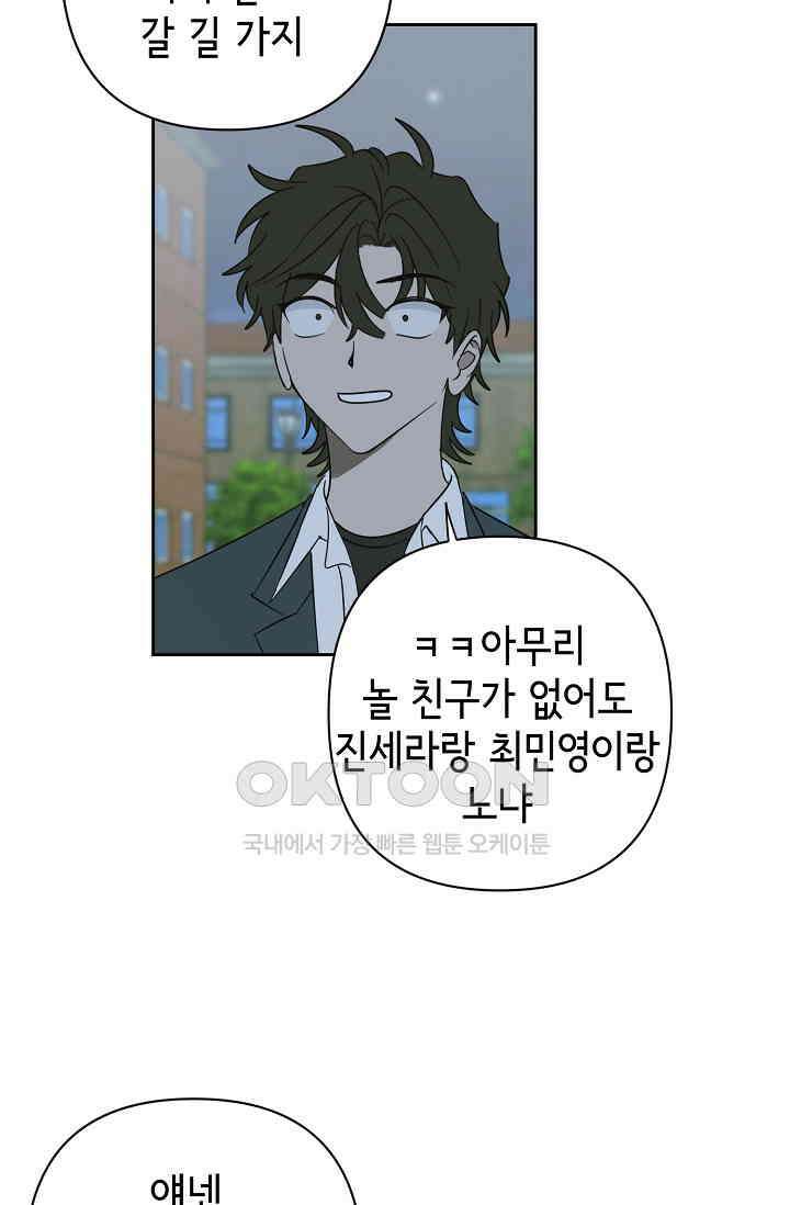 선배는 우울해! 46화 37