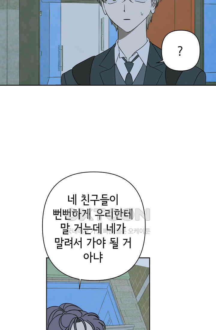선배는 우울해! 46화 40