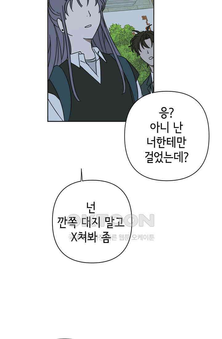 선배는 우울해! 46화 41