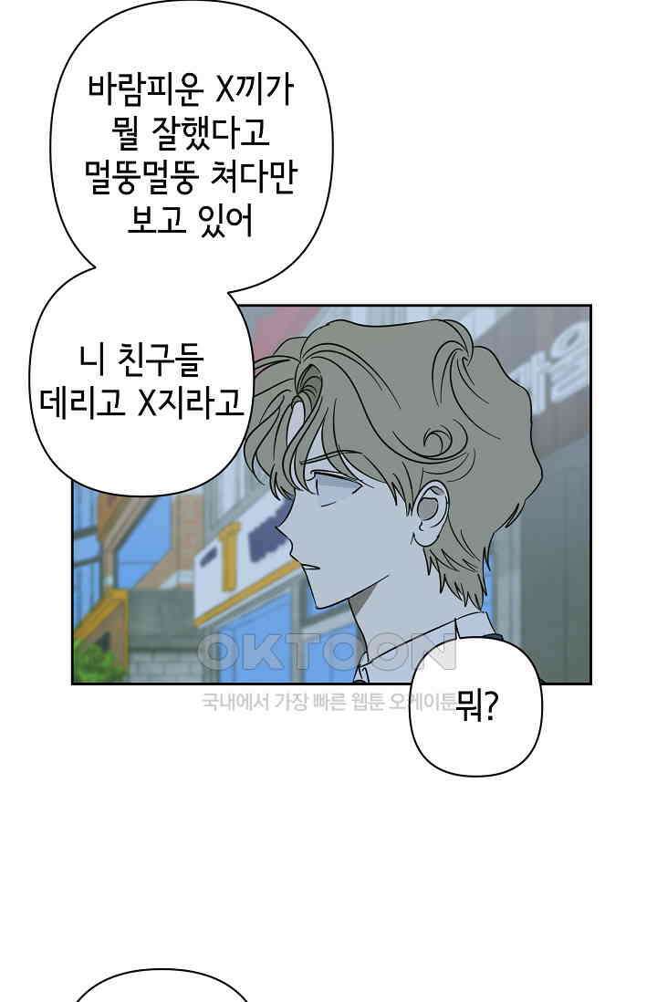 선배는 우울해! 46화 42