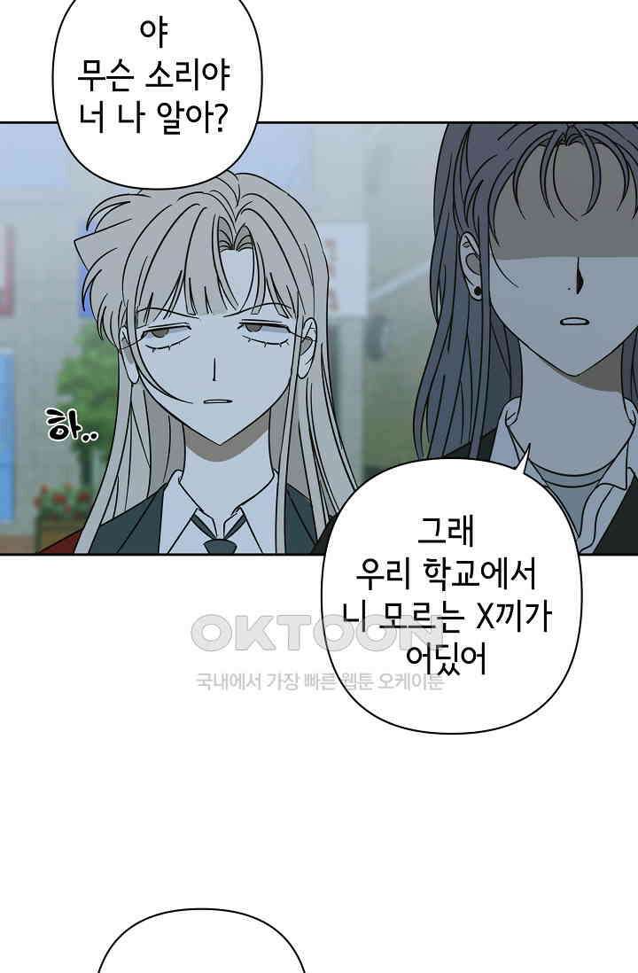 선배는 우울해! 46화 43
