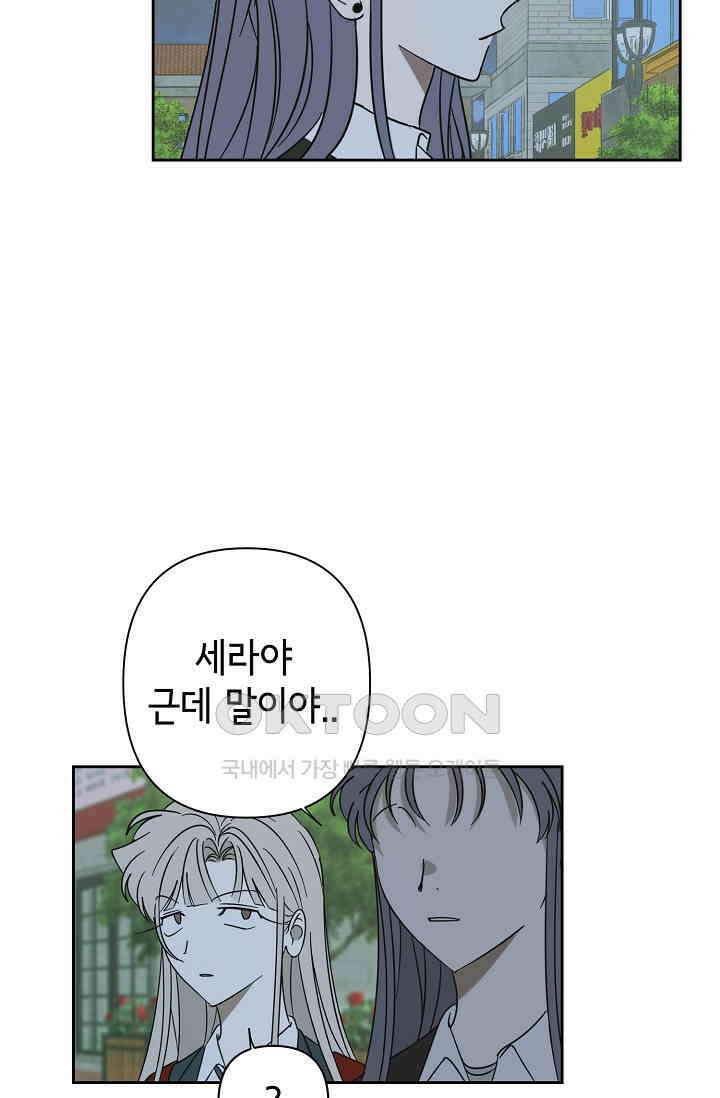 선배는 우울해! 46화 46