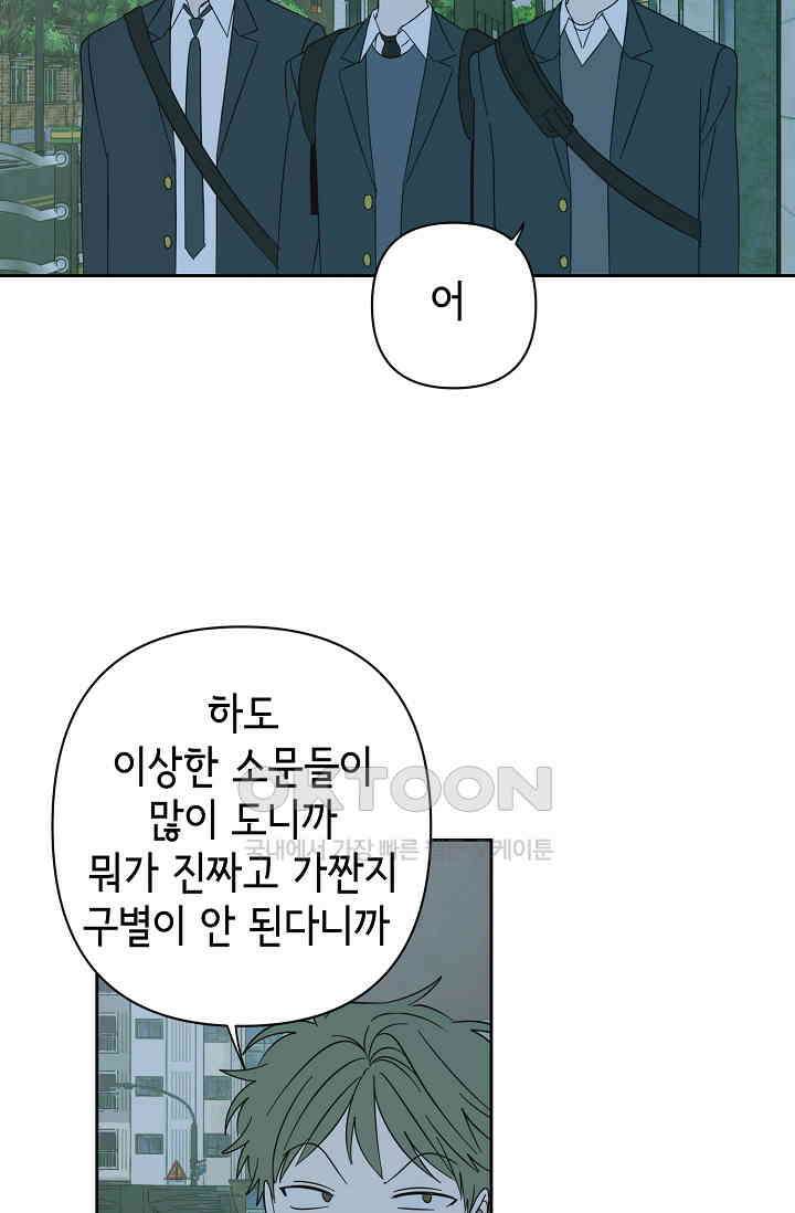 선배는 우울해! 46화 51