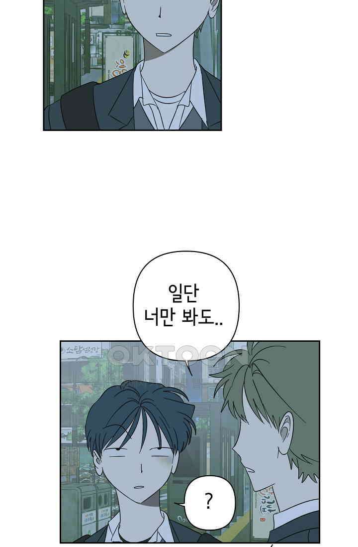 선배는 우울해! 46화 52