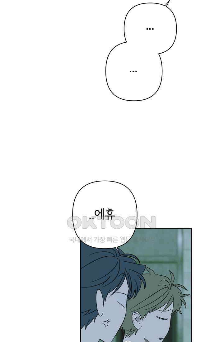 선배는 우울해! 46화 53