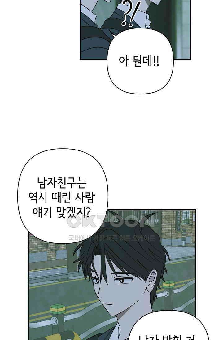 선배는 우울해! 46화 54