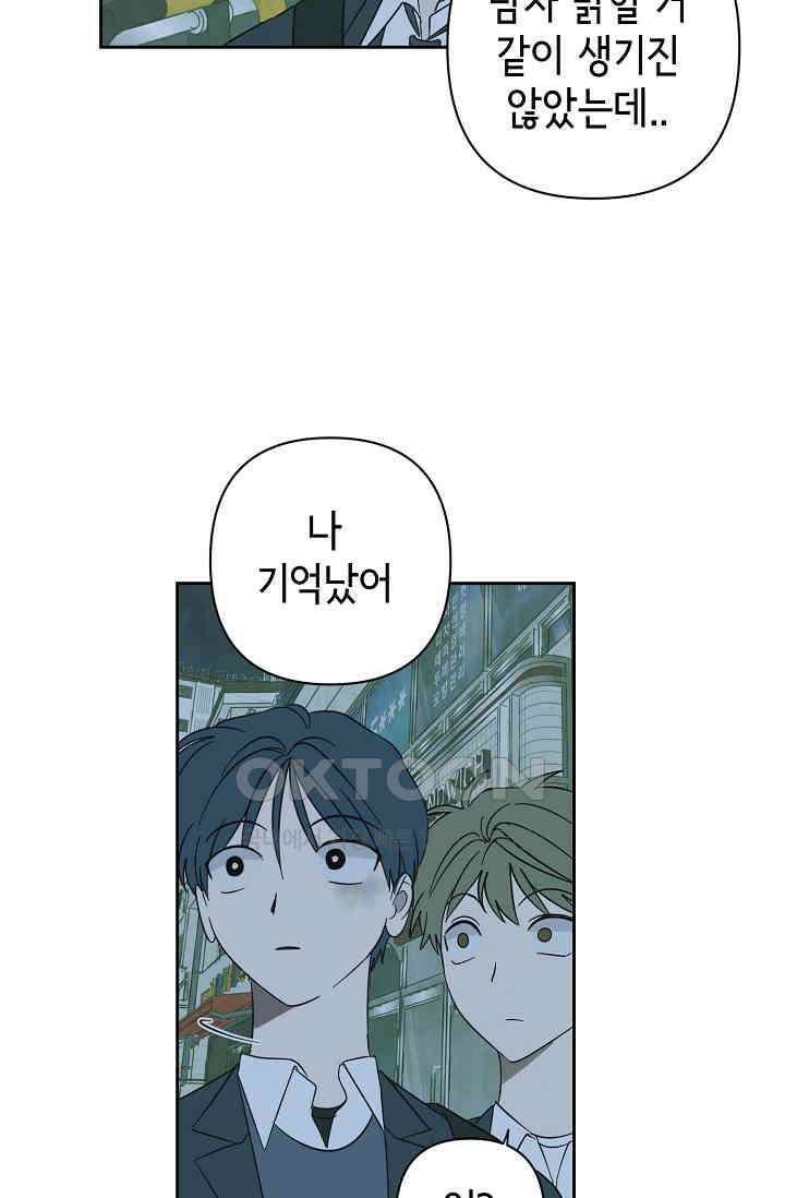 선배는 우울해! 46화 55
