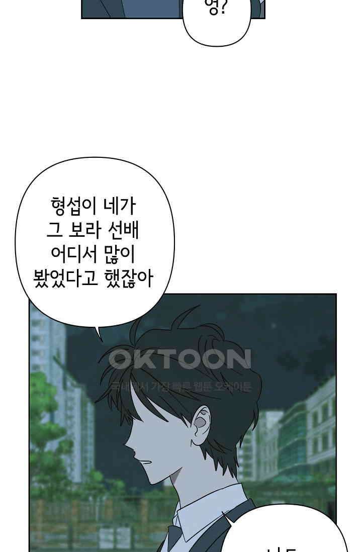 선배는 우울해! 46화 56