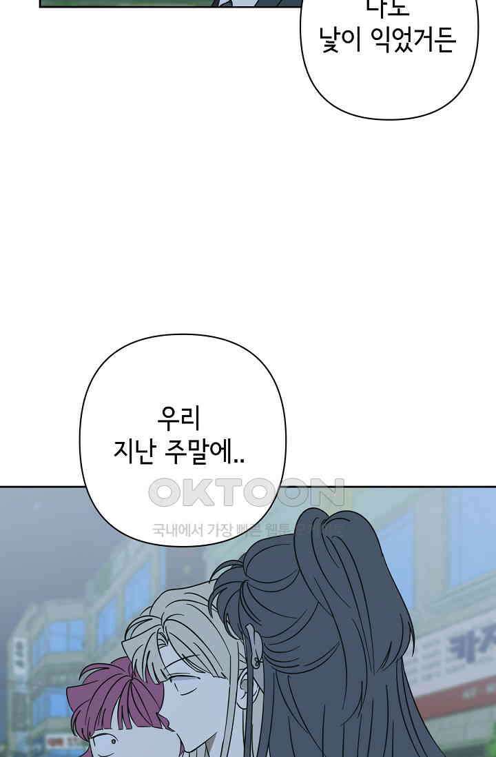 선배는 우울해! 46화 57