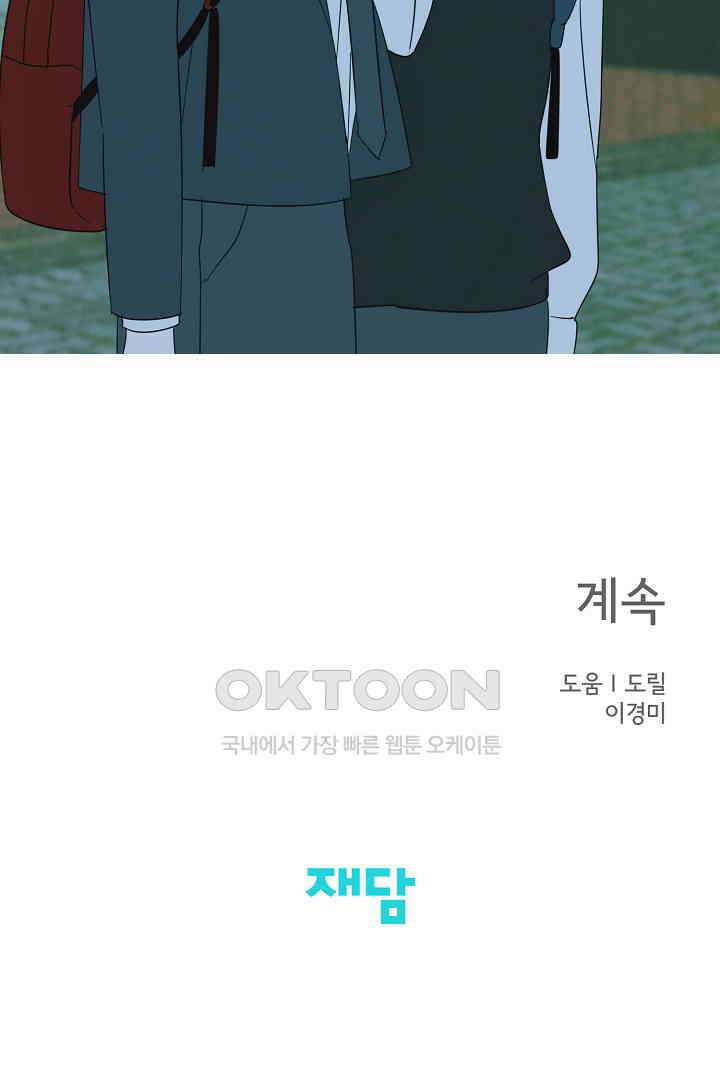 선배는 우울해! 46화 60