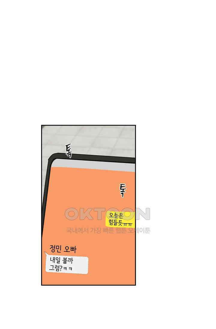 선배는 우울해! 51화 1