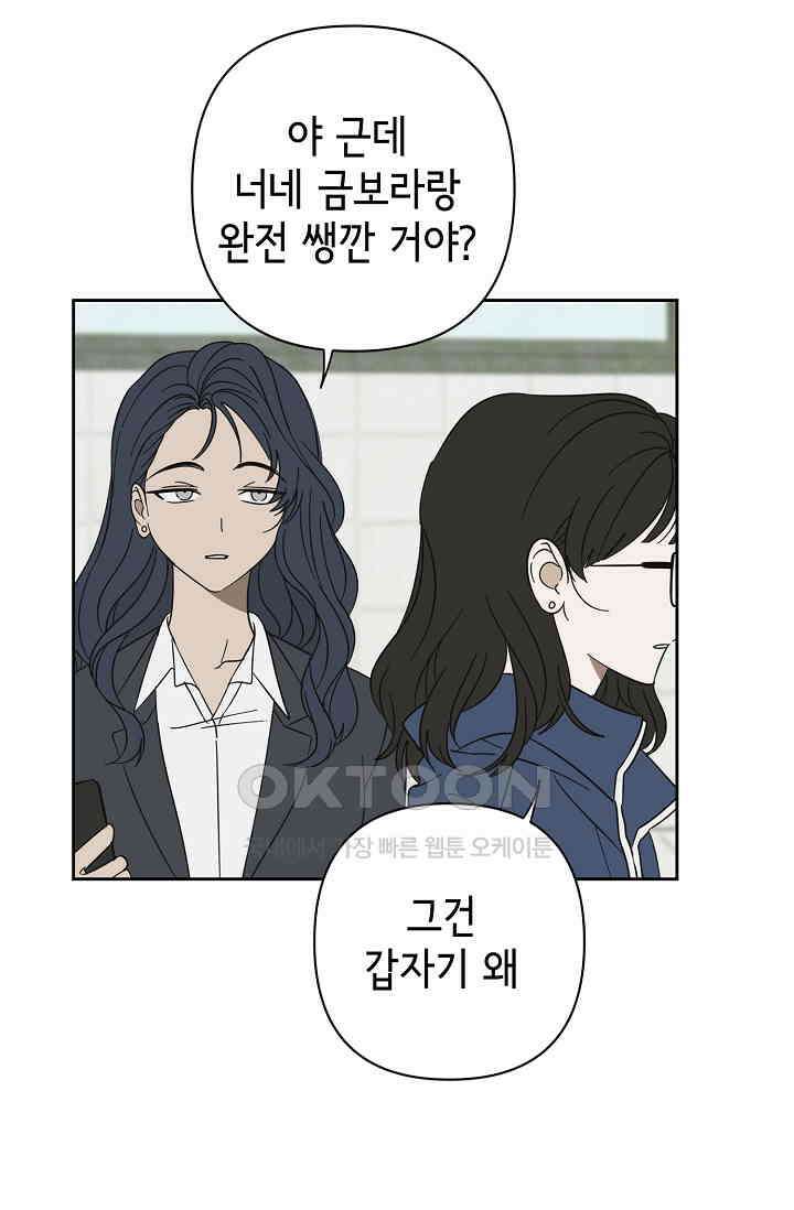 선배는 우울해! 51화 3