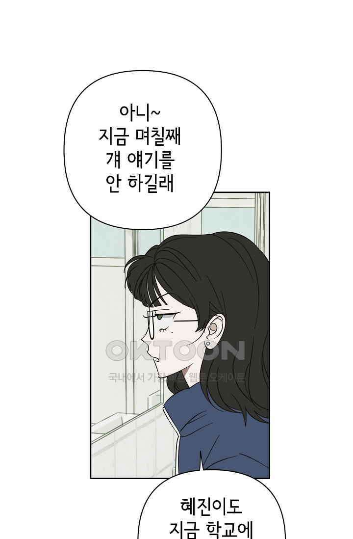 선배는 우울해! 51화 4