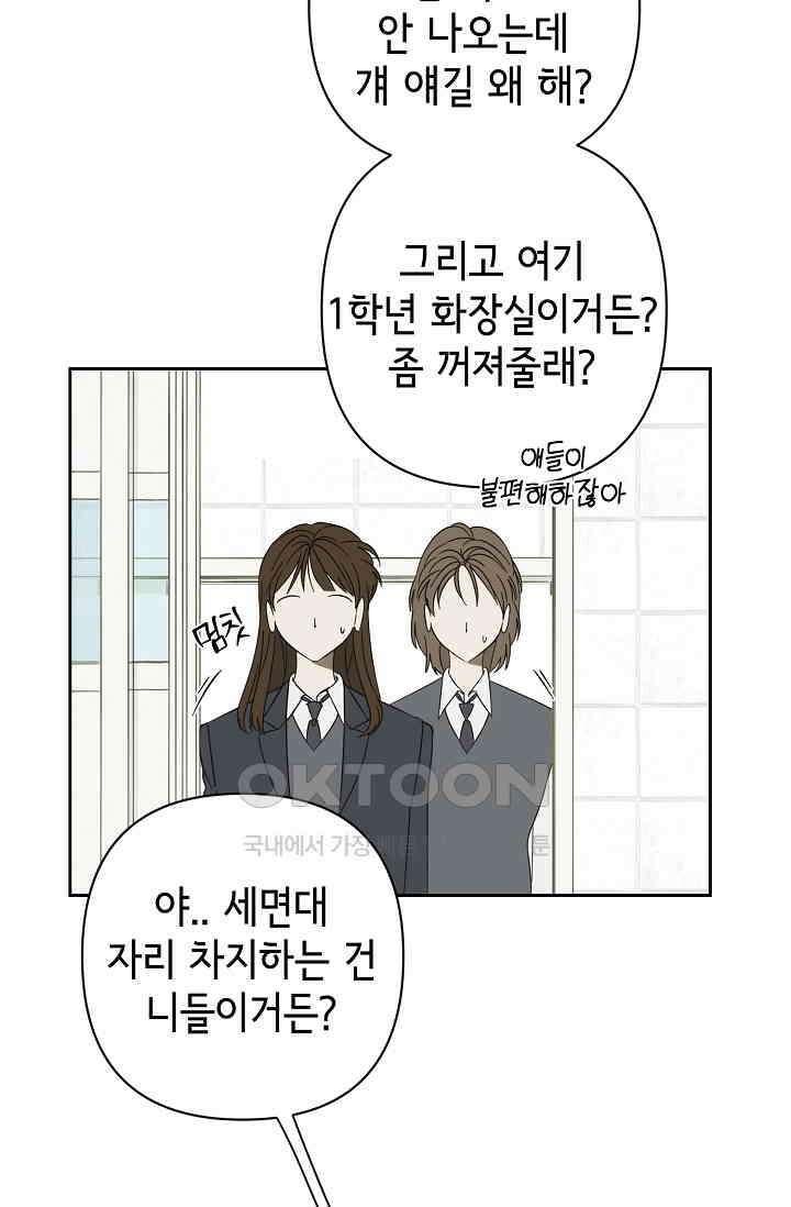 선배는 우울해! 51화 5