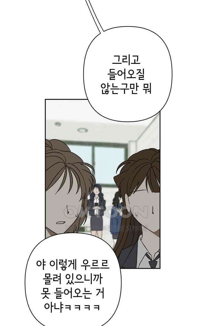 선배는 우울해! 51화 6