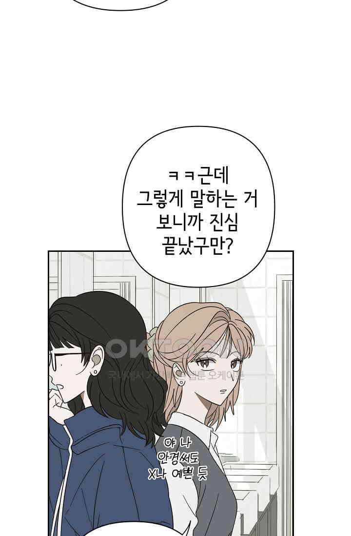 선배는 우울해! 51화 7