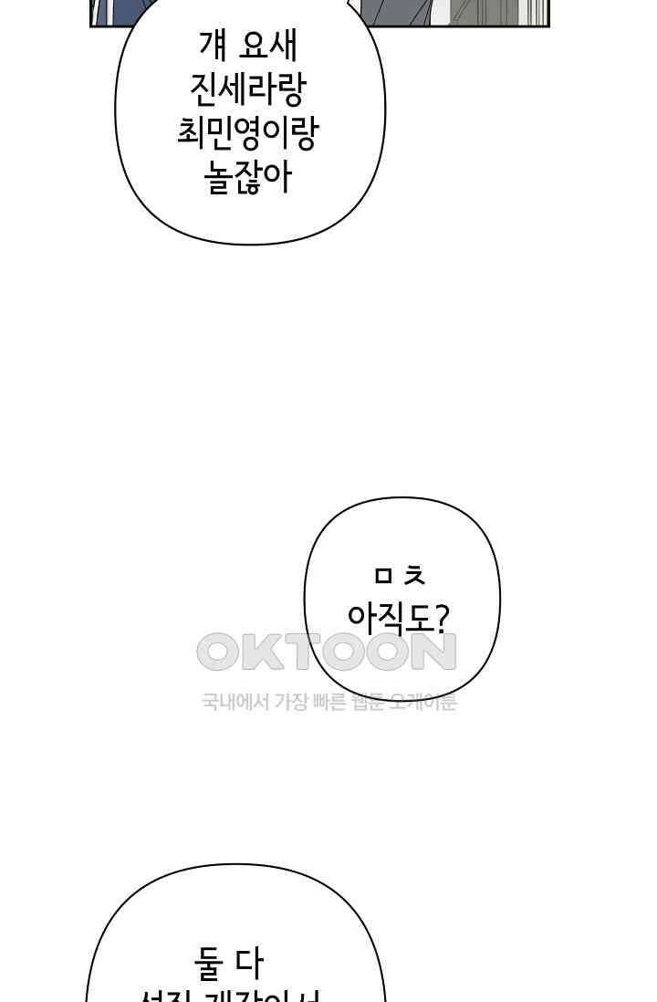선배는 우울해! 51화 8