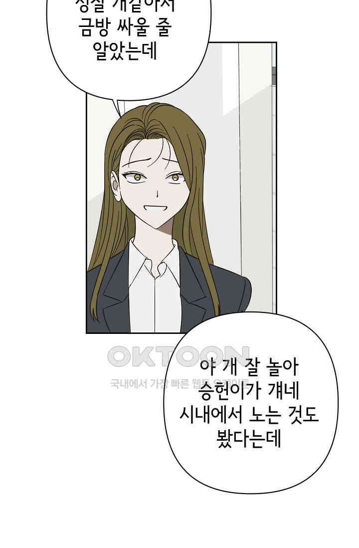 선배는 우울해! 51화 9