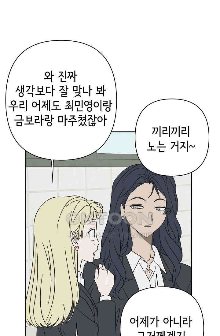 선배는 우울해! 51화 10