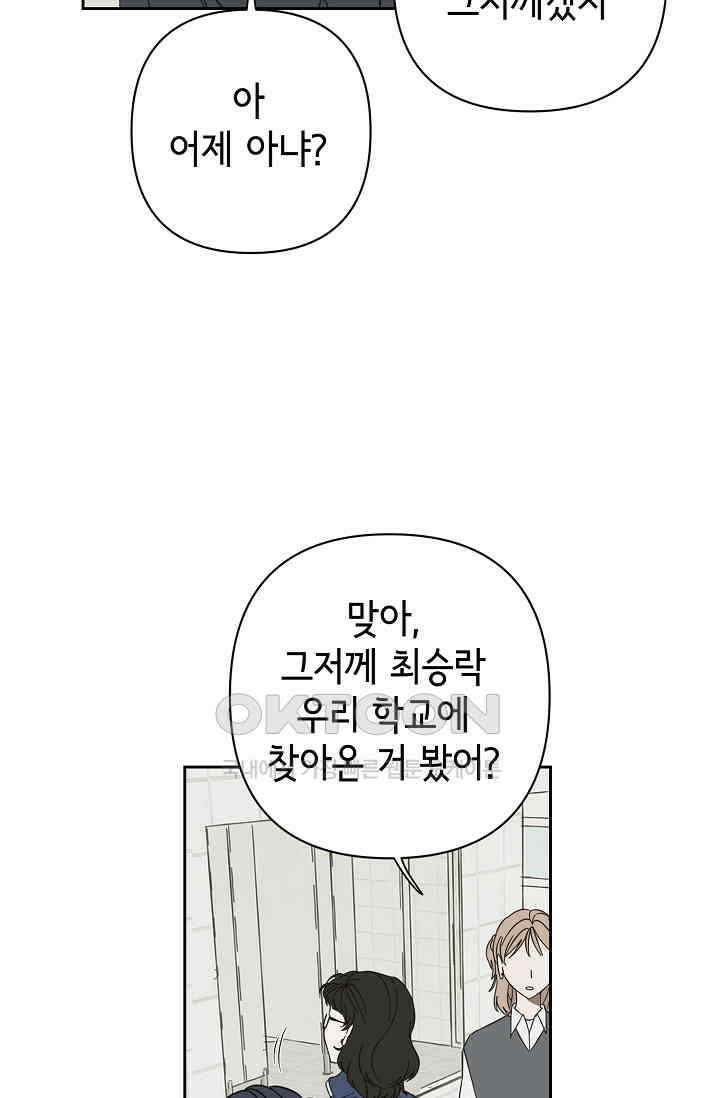 선배는 우울해! 51화 11