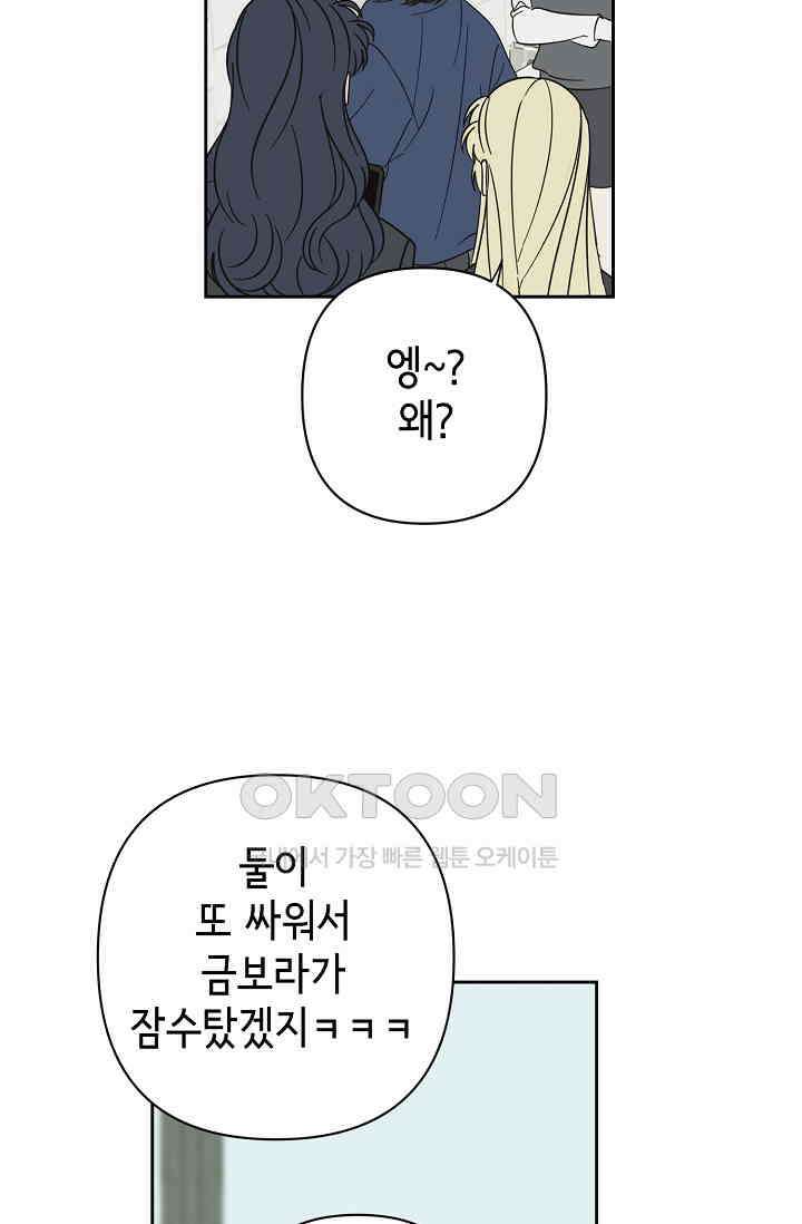선배는 우울해! 51화 12