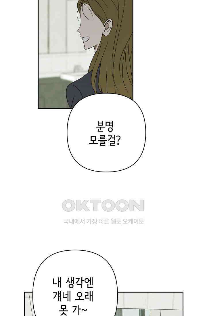 선배는 우울해! 51화 15