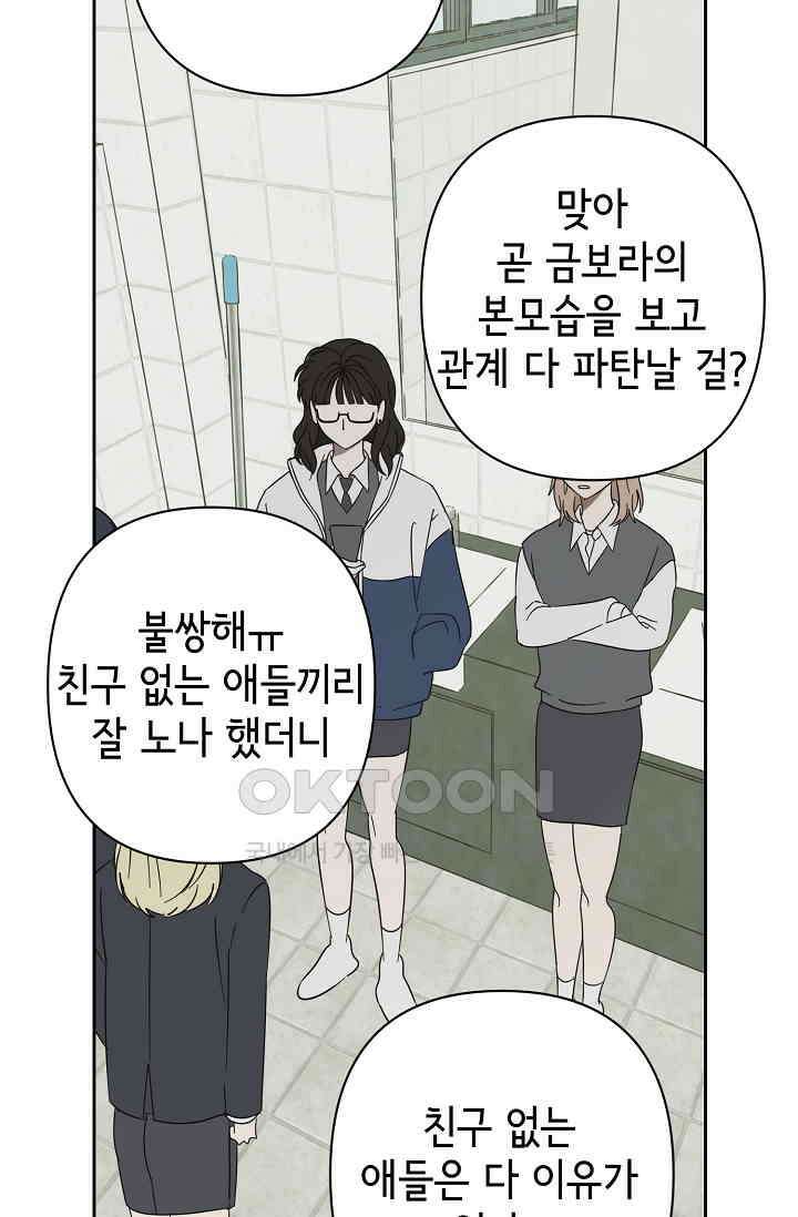 선배는 우울해! 51화 16