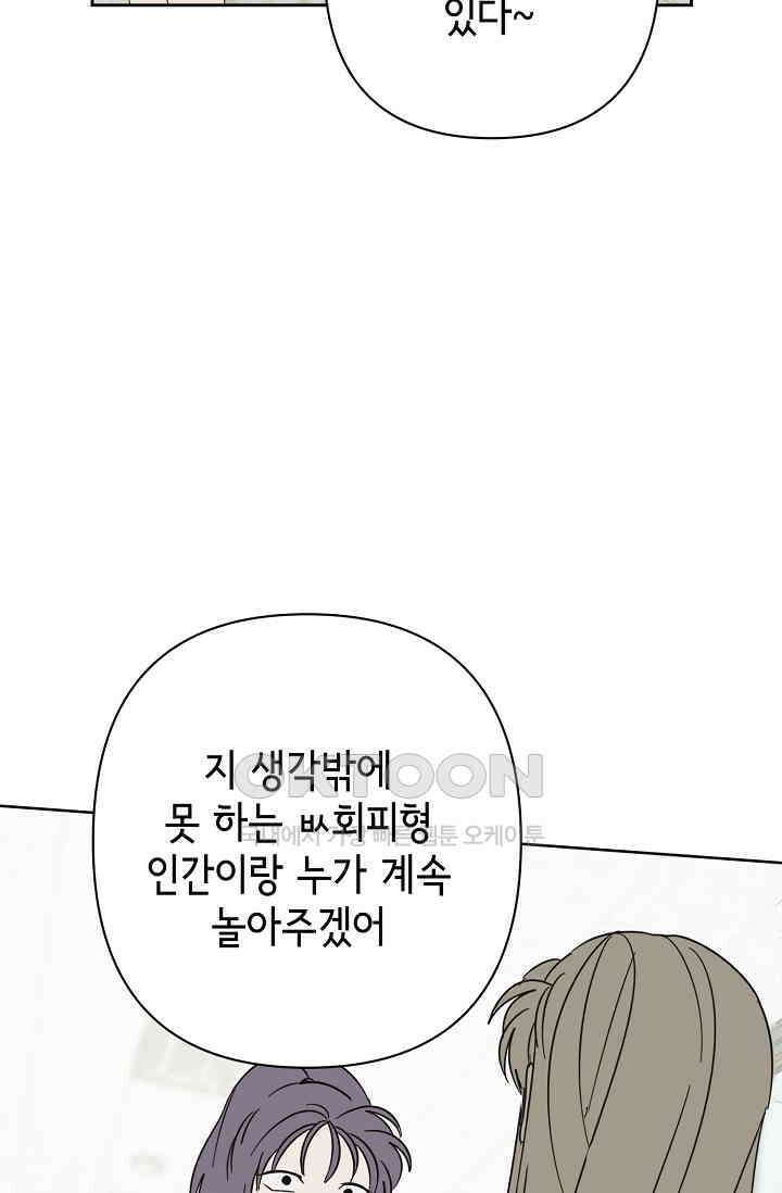 선배는 우울해! 51화 17
