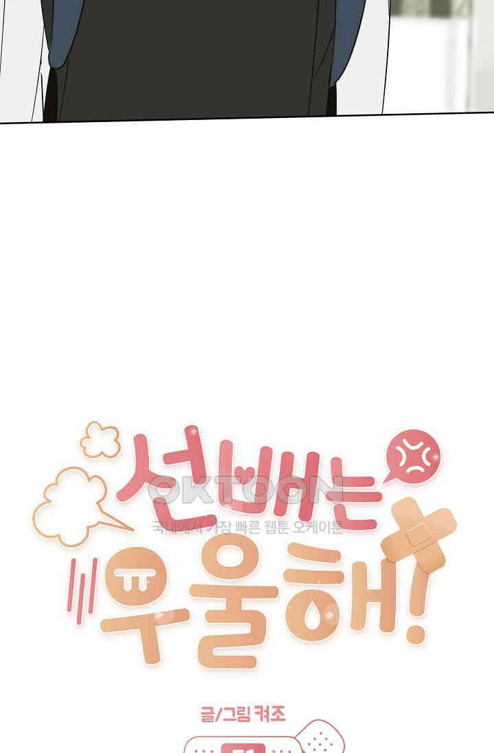 선배는 우울해! 51화 20
