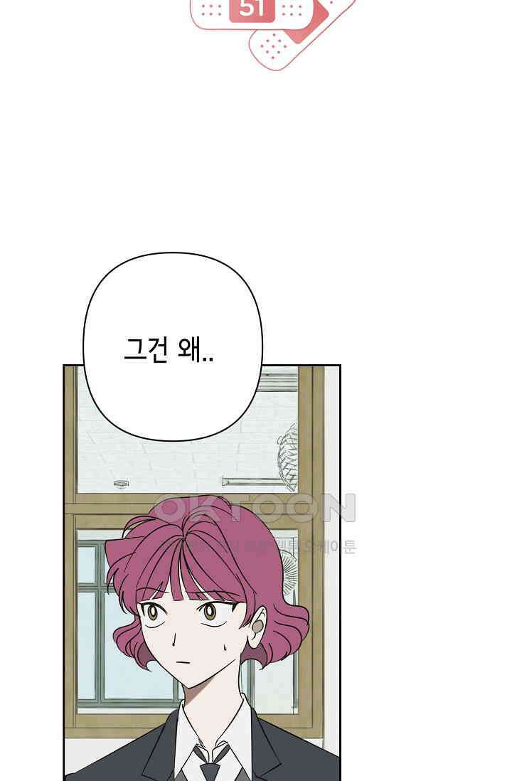 선배는 우울해! 51화 21