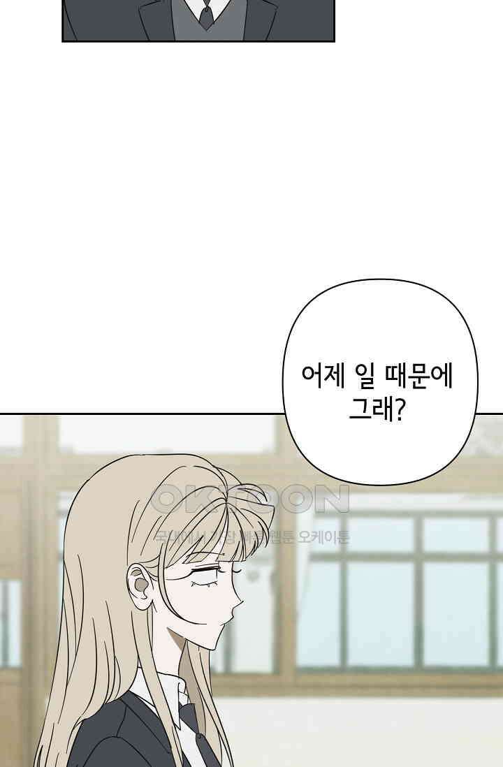 선배는 우울해! 51화 22