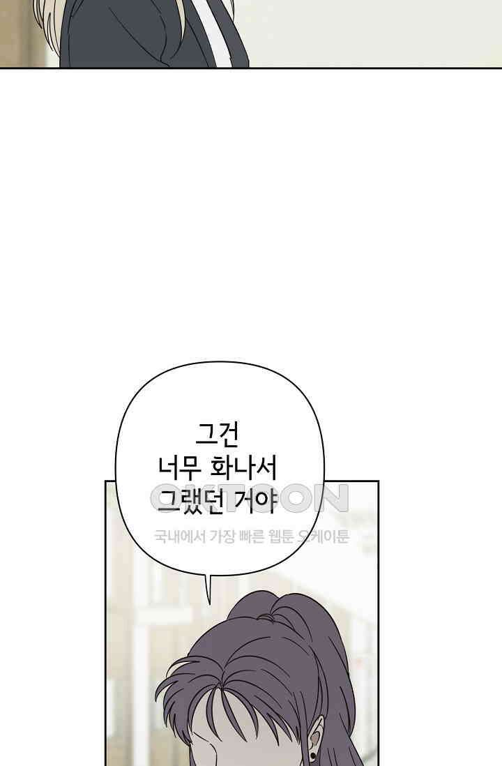 선배는 우울해! 51화 23