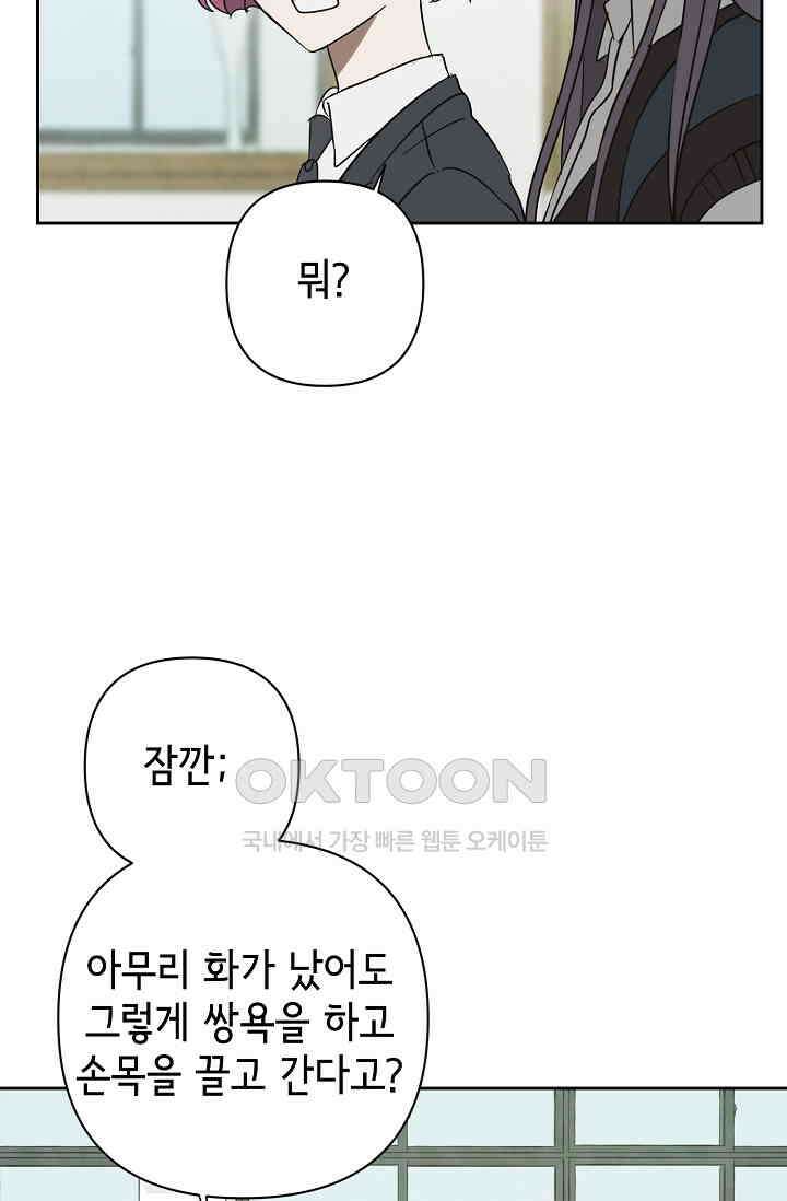 선배는 우울해! 51화 25