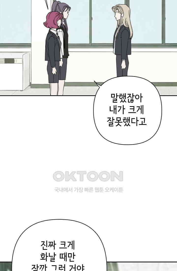선배는 우울해! 51화 26