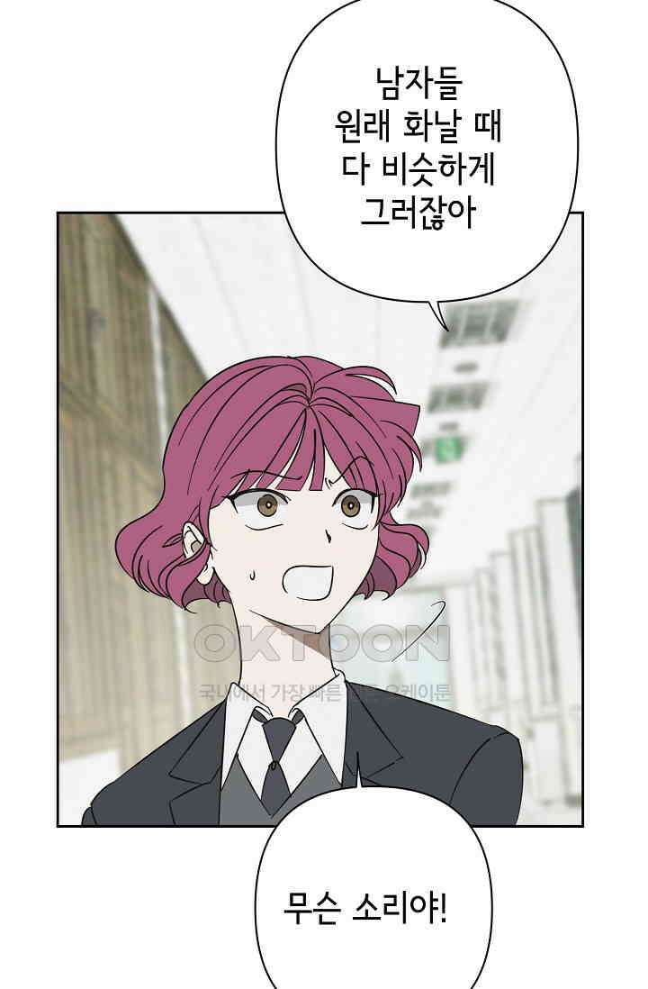 선배는 우울해! 51화 28