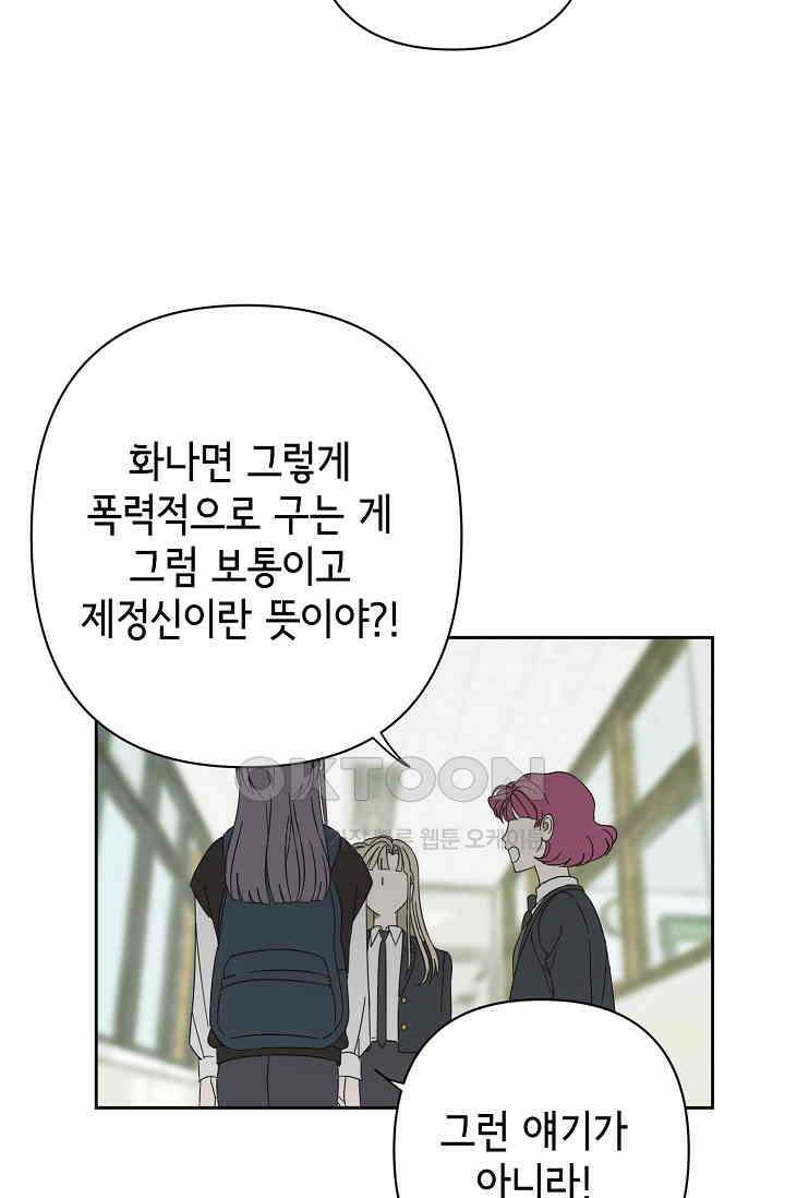 선배는 우울해! 51화 29