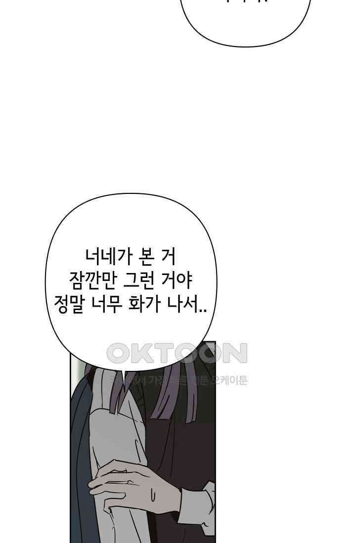선배는 우울해! 51화 30