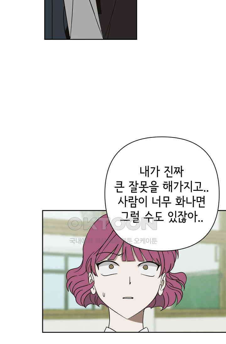 선배는 우울해! 51화 31