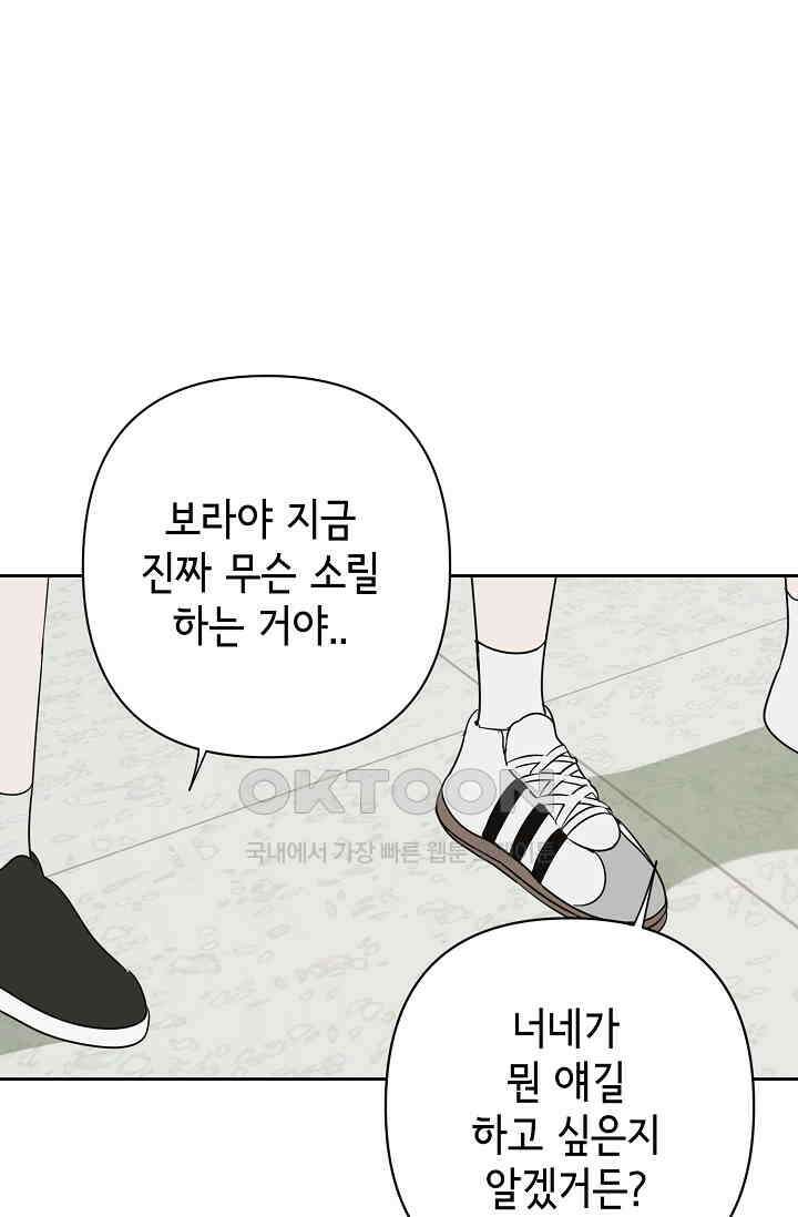선배는 우울해! 51화 32